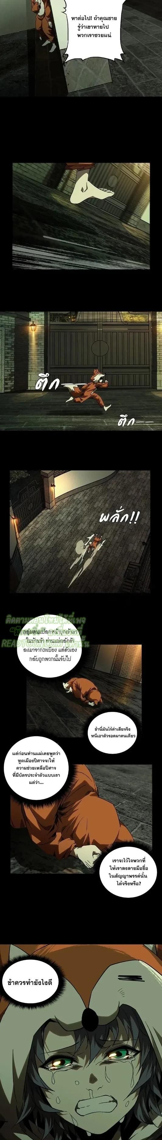 Formless Form ตอนที่ 58 4