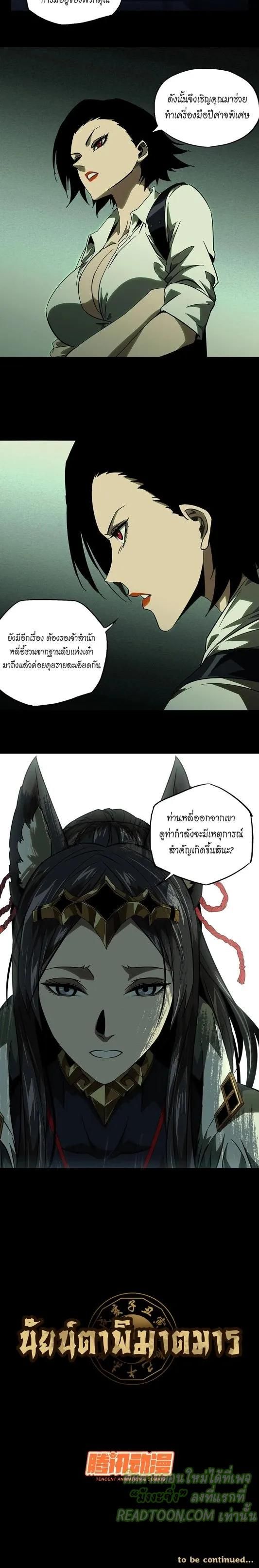 Formless Form ตอนที่ 59 5
