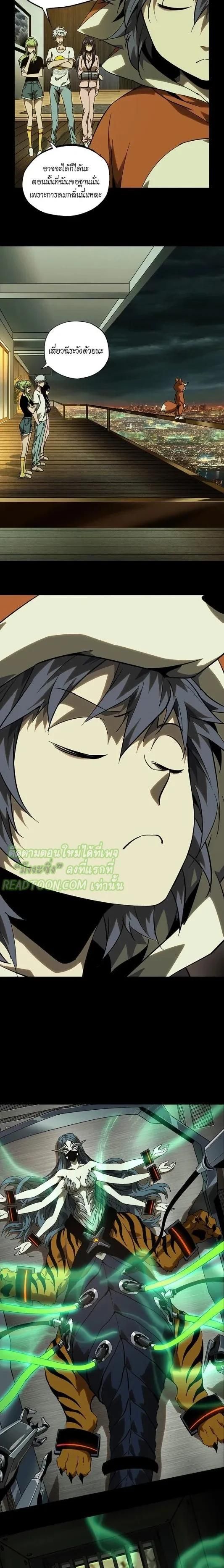 Formless Form ตอนที่ 66 4