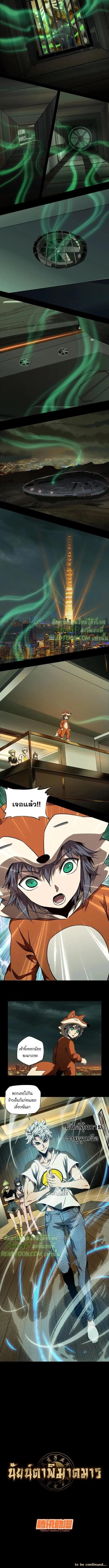 Formless Form ตอนที่ 66 5