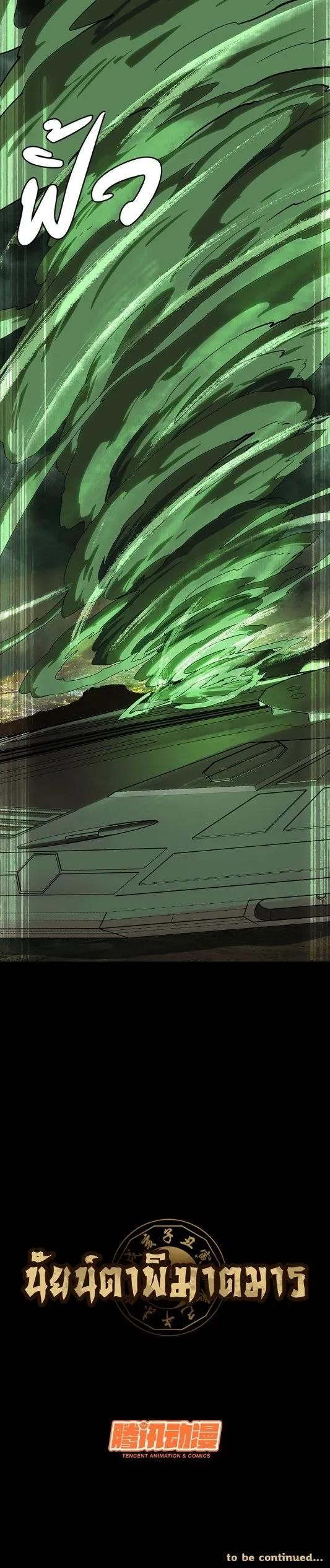 Formless Form ตอนที่ 69 5