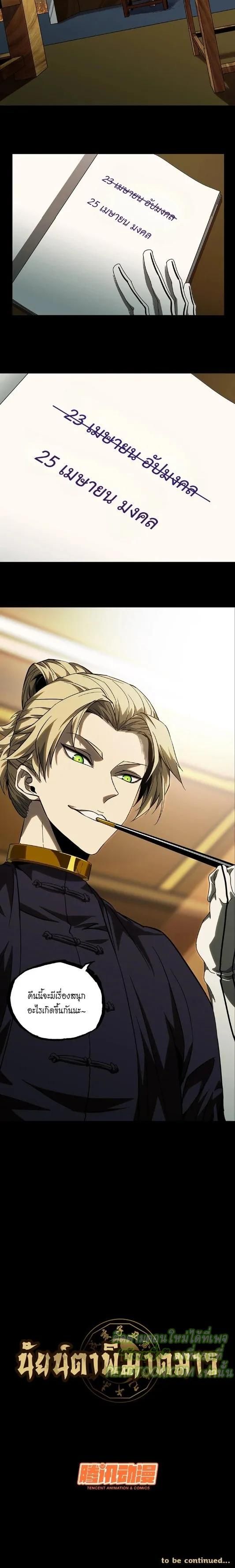 Formless Form ตอนที่ 70 5