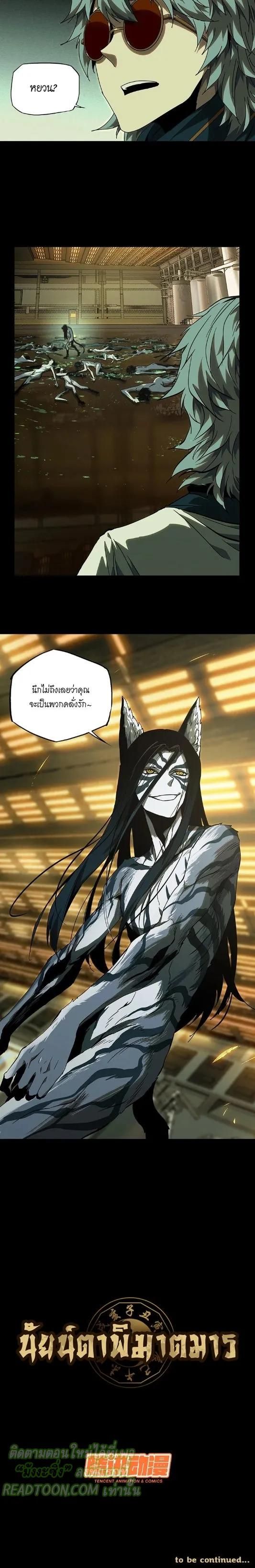 Formless Form ตอนที่ 73 5