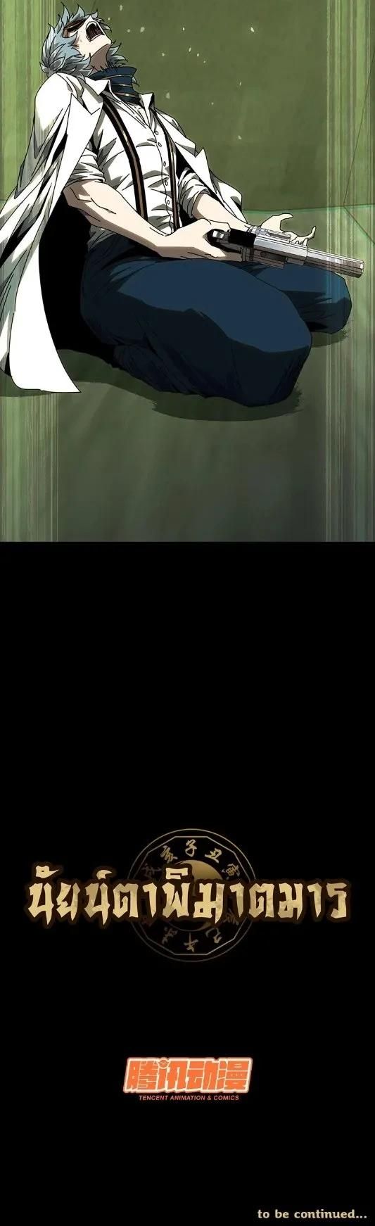 Formless Form ตอนที่ 75 6