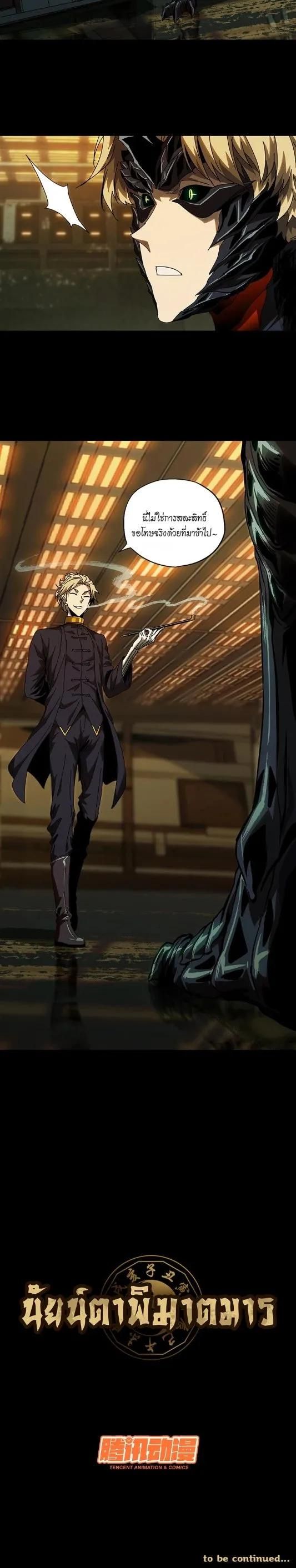 Formless Form ตอนที่ 76 5