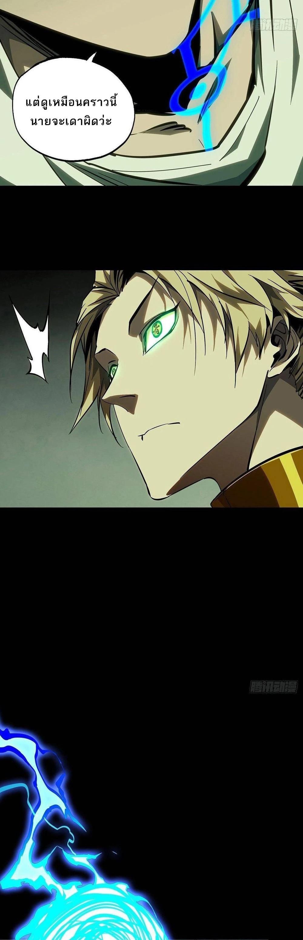 Formless Form ตอนที่ 80 5