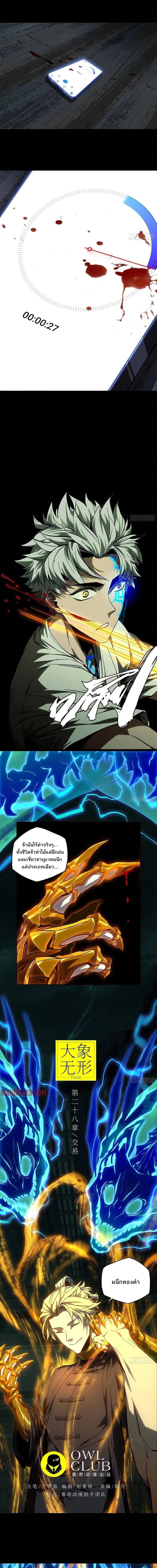 Formless Form ตอนที่ 81 7