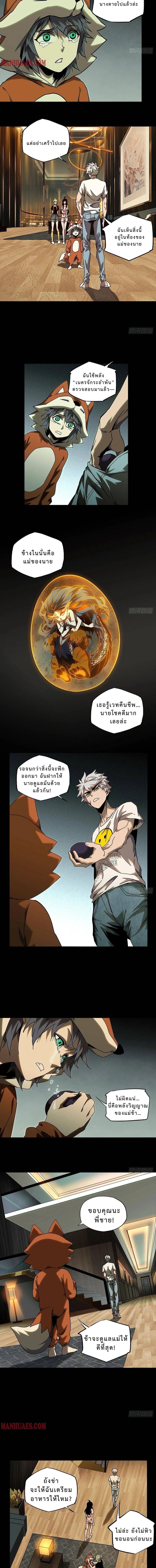 Formless Form ตอนที่ 85 7