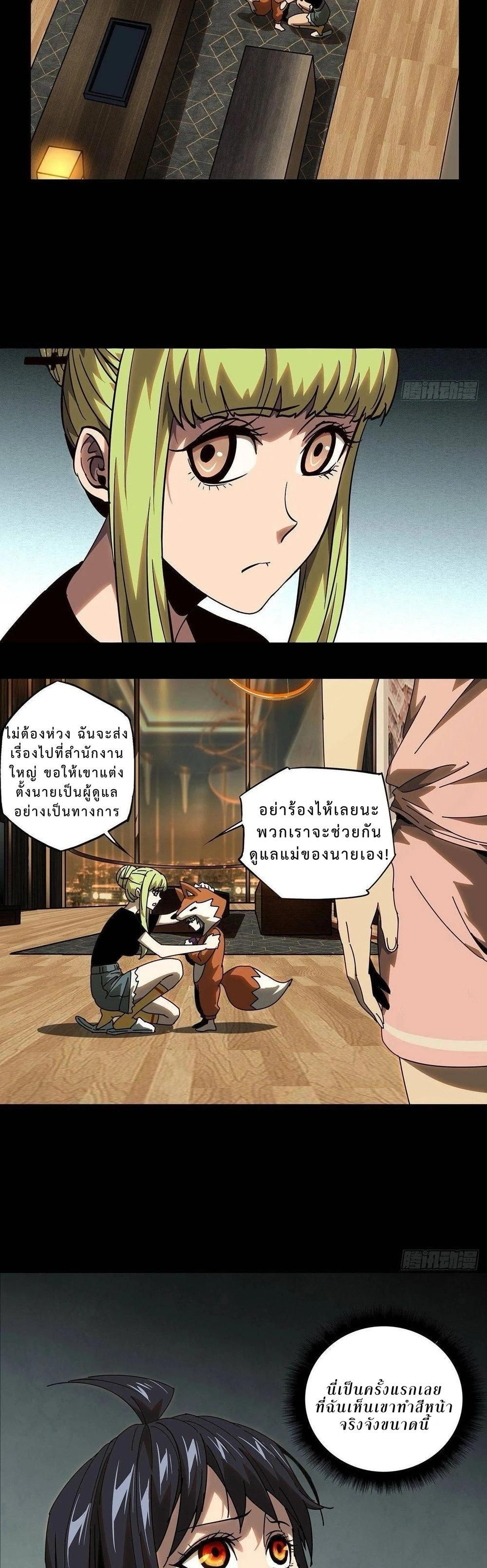Formless Form ตอนที่ 85 8