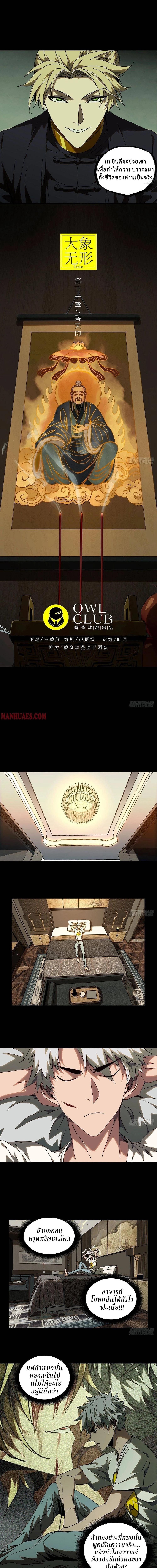 Formless Form ตอนที่ 86 3