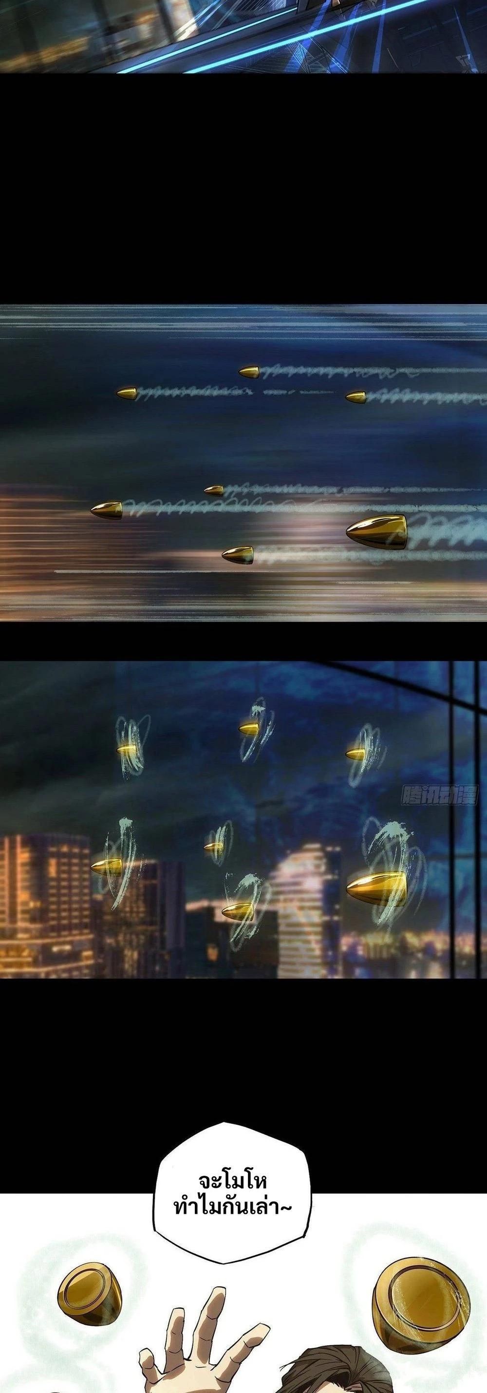 Formless Form ตอนที่ 87 4