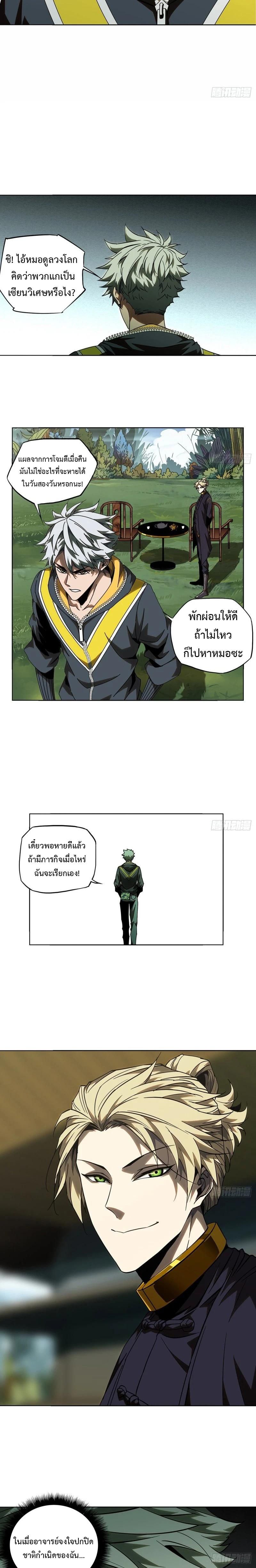 Formless Form ตอนที่ 89 4