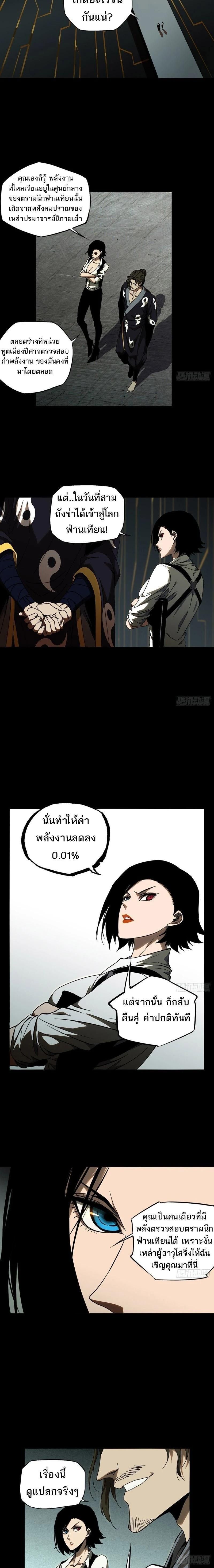 Formless Form ตอนที่ 88 2