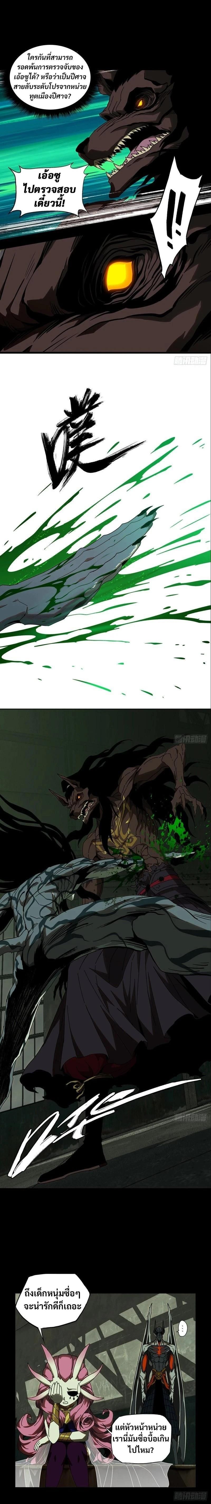 Formless Form ตอนที่ 91 4