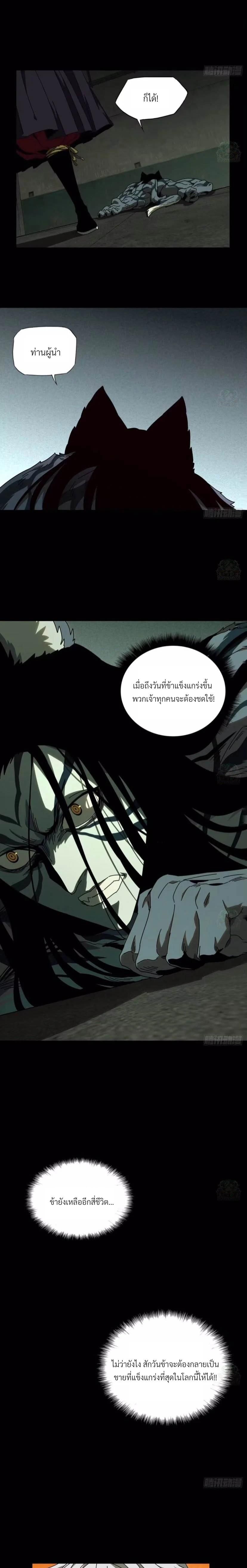 Formless Form ตอนที่ 94 2