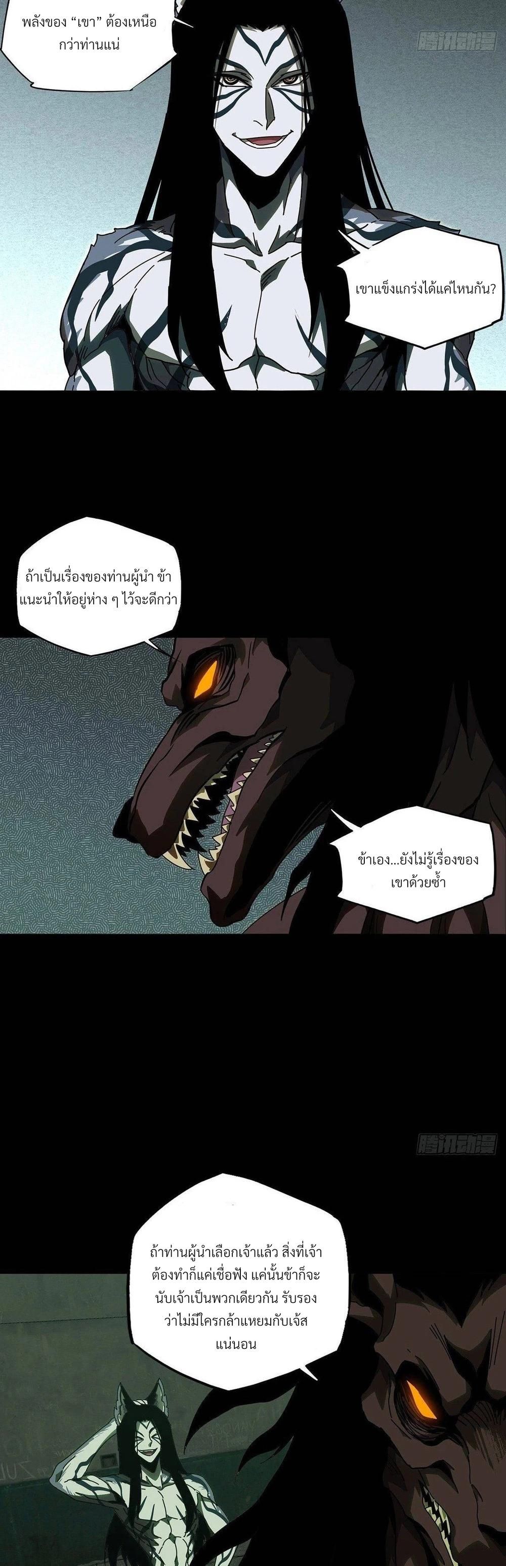 Formless Form ตอนที่ 95 5