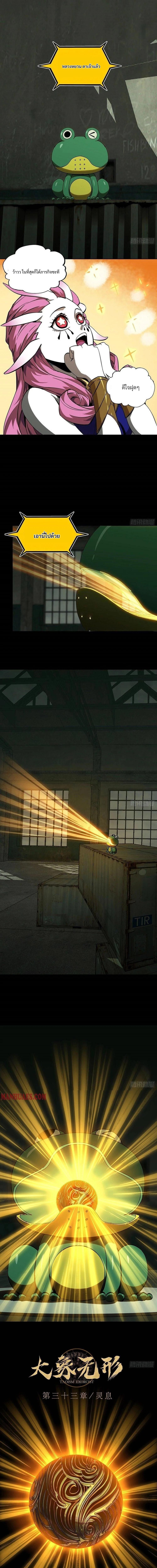 Formless Form ตอนที่ 95 1