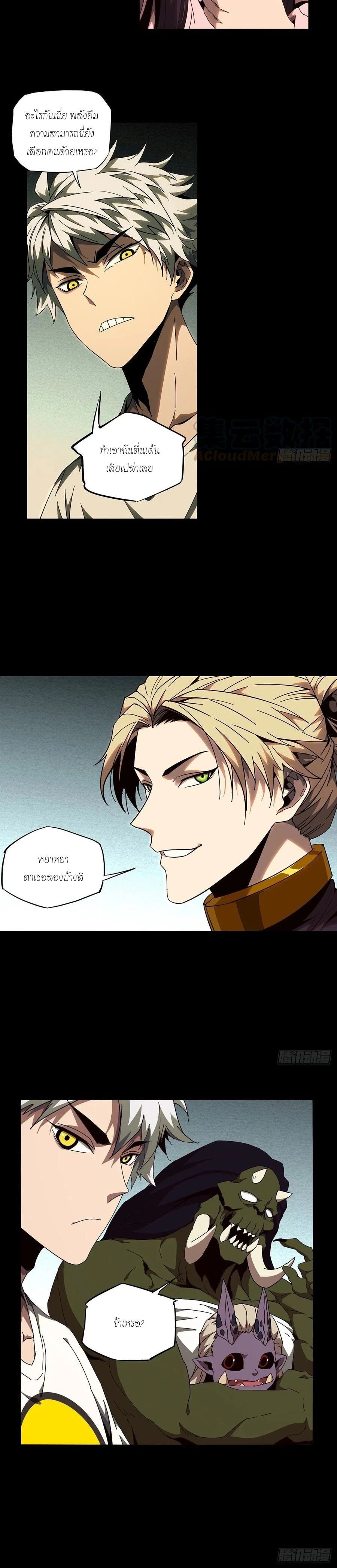 Formless Form ตอนที่ 106 2