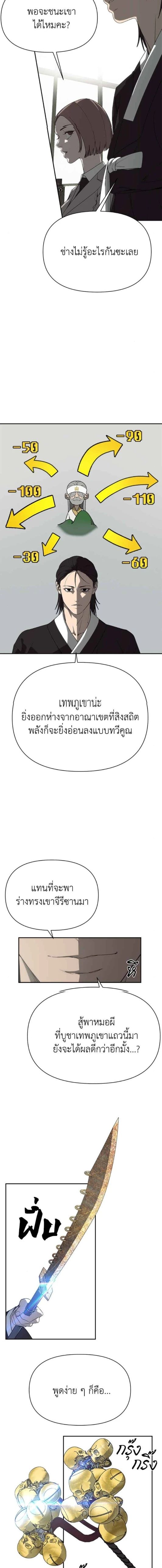 Holy Money ตอนที่ 1 16