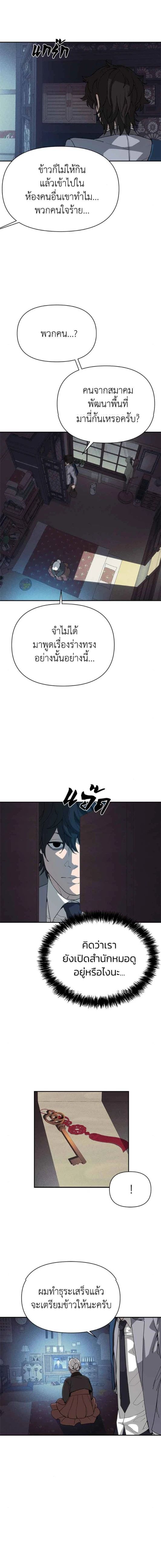 Holy Money ตอนที่ 2 12