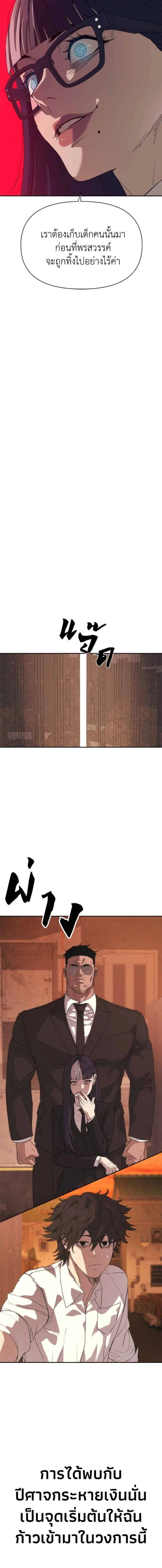 Holy Money ตอนที่ 2 20