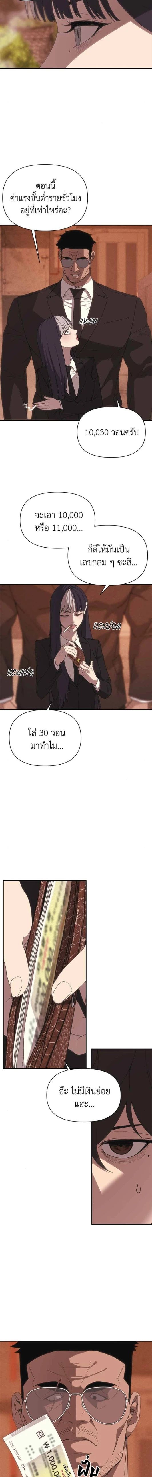 Holy Money ตอนที่ 3 2