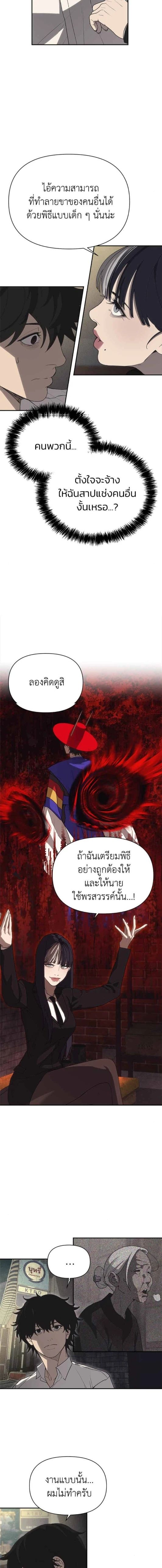 Holy Money ตอนที่ 3 6