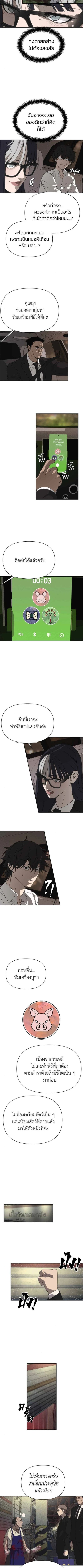 Holy Money ตอนที่ 3 17