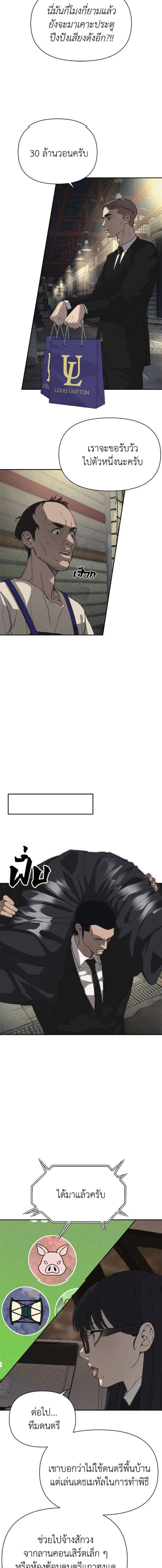 Holy Money ตอนที่ 3 18