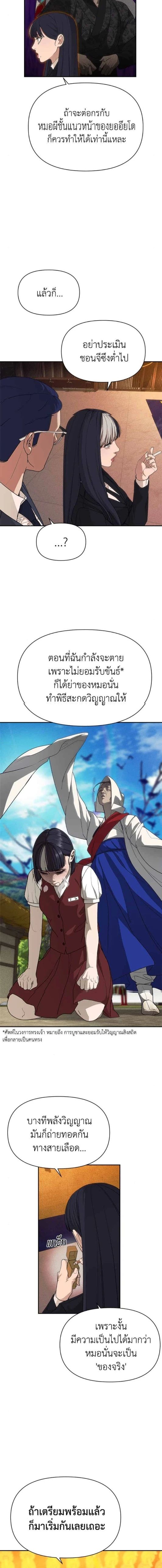 Holy Money ตอนที่ 4 6