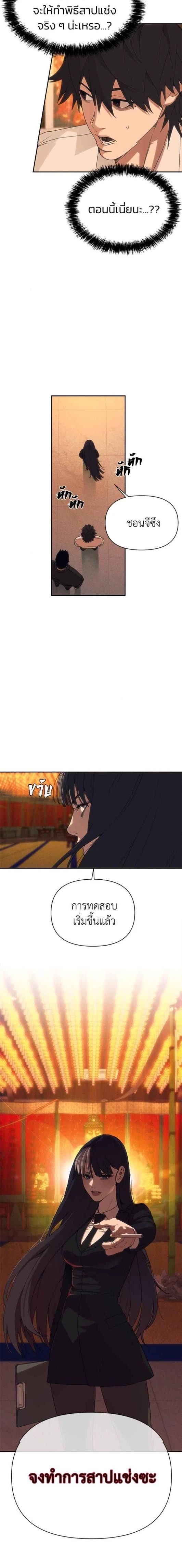 Holy Money ตอนที่ 3 22