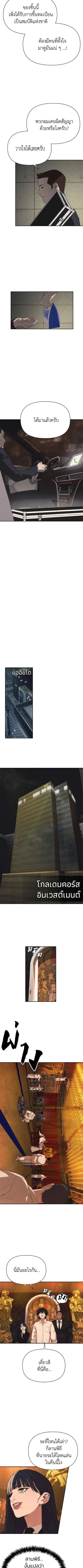 Holy Money ตอนที่ 3 21