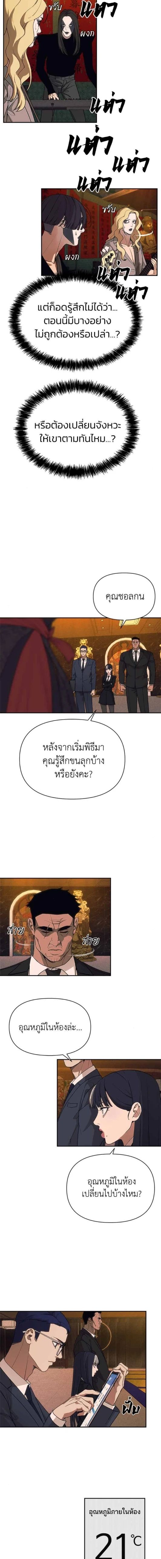 Holy Money ตอนที่ 4 10