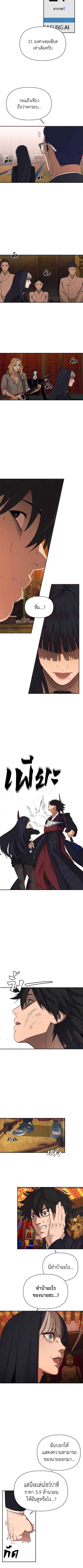 Holy Money ตอนที่ 4 11