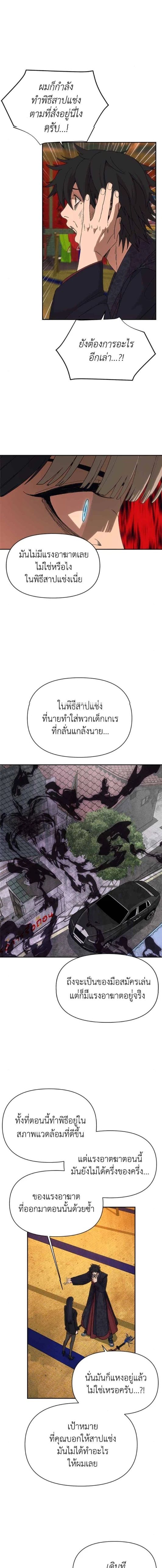 Holy Money ตอนที่ 4 12