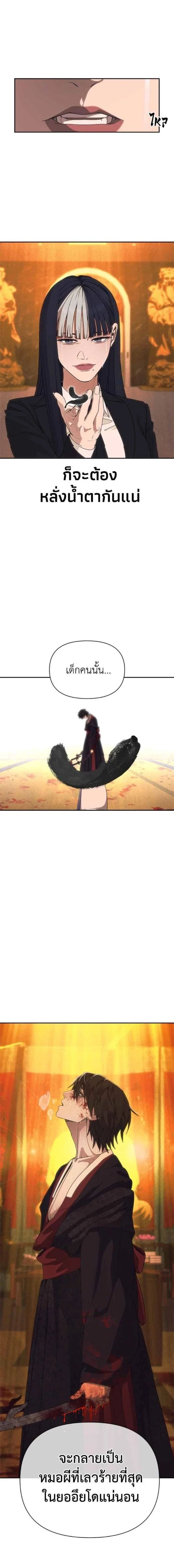 Holy Money ตอนที่ 4 20