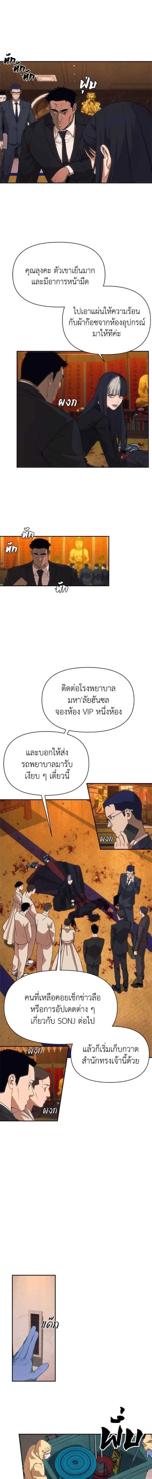 Holy Money ตอนที่ 5 4