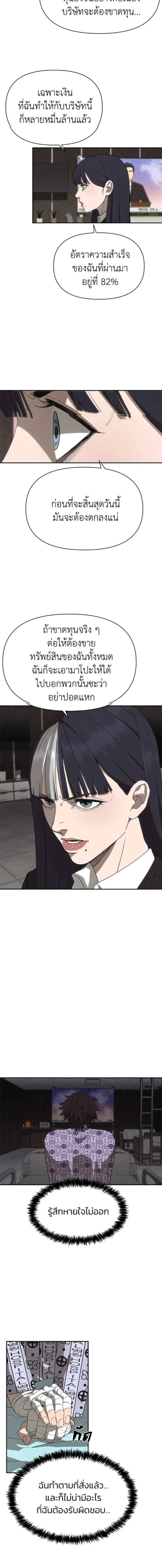 Holy Money ตอนที่ 5 18