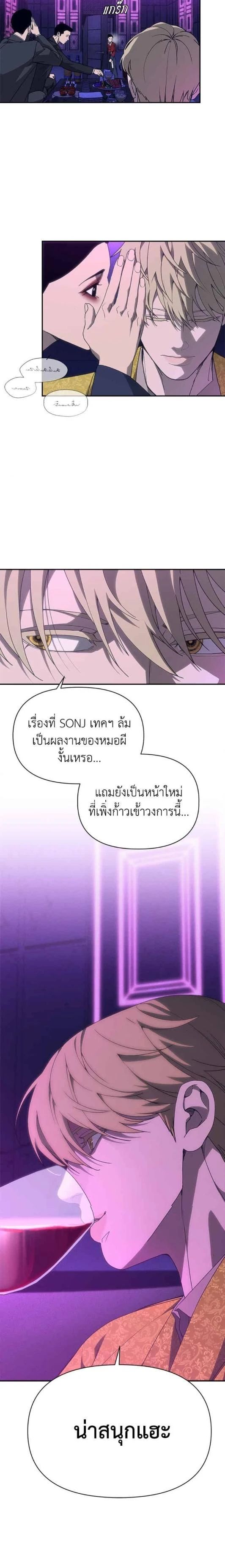 Holy Money ตอนที่ 6 15