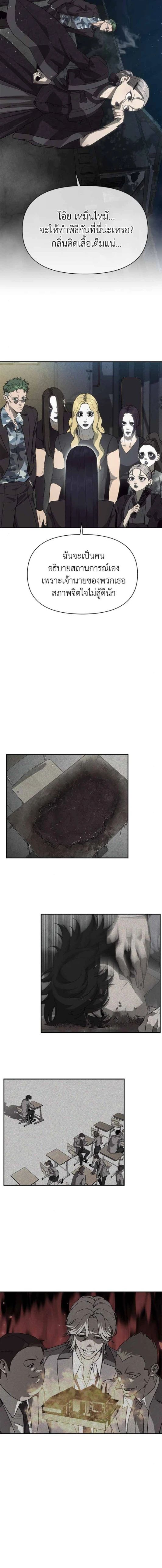 Holy Money ตอนที่ 8 4