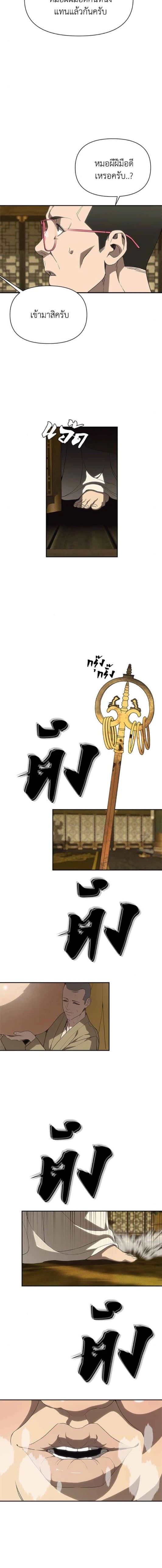 Holy Money ตอนที่ 9 14