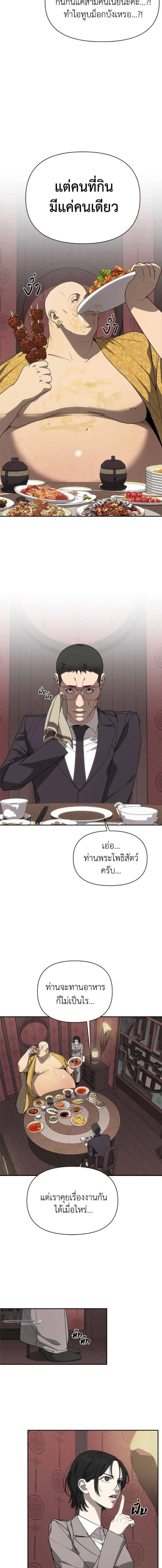 Holy Money ตอนที่ 10 2