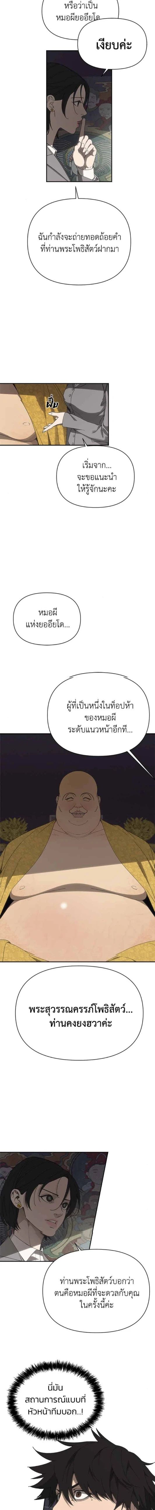 Holy Money ตอนที่ 10 8