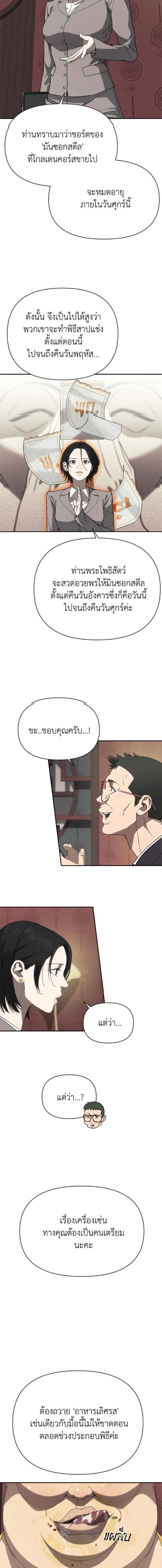 Holy Money ตอนที่ 10 4