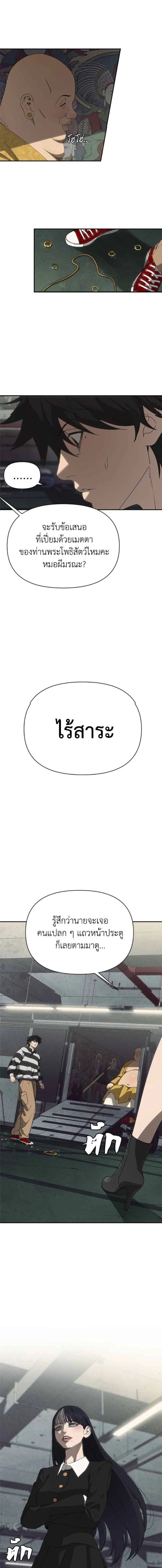 Holy Money ตอนที่ 10 10