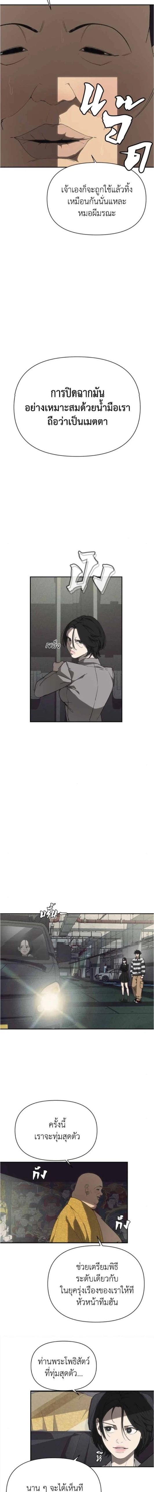 Holy Money ตอนที่ 11 2