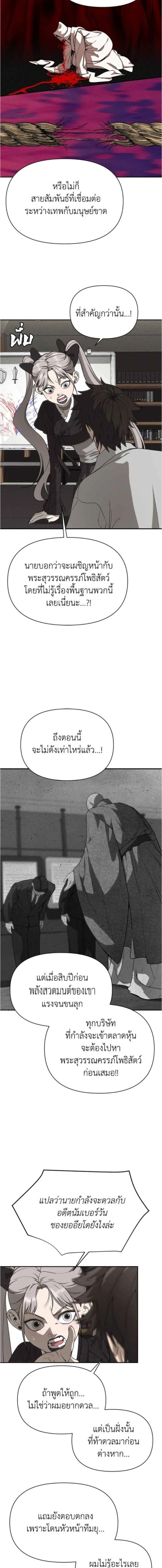 Holy Money ตอนที่ 11 8