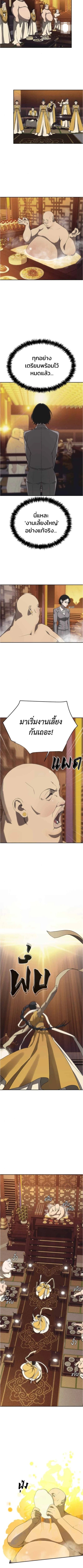 Holy Money ตอนที่ 11 11