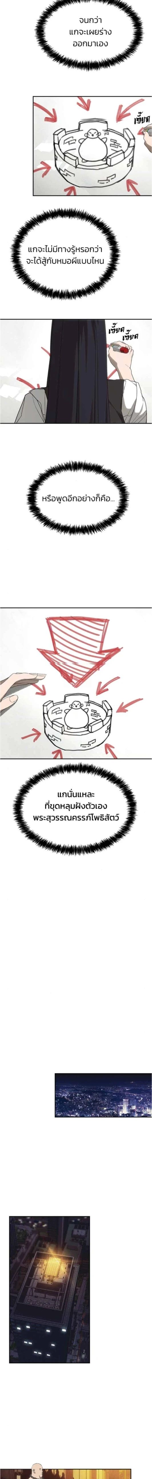 Holy Money ตอนที่ 11 10