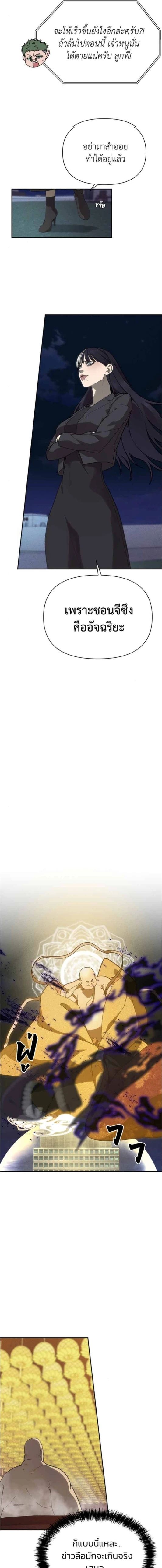 Holy Money ตอนที่ 12 10